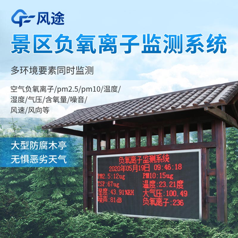 如何建設(shè)負(fù)氧離子監(jiān)測(cè)站場(chǎng)地？