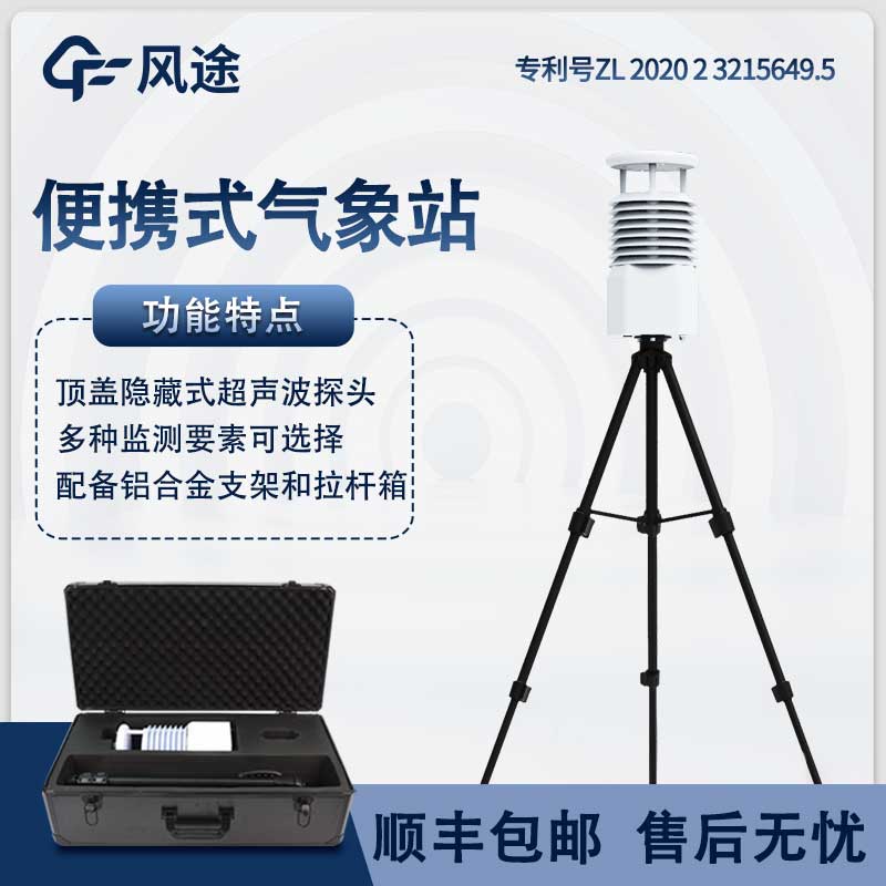 推薦一款便攜式氣象站，帶高清屏幕