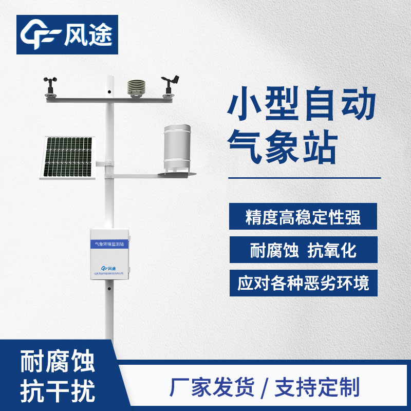 都有哪些氣象站？
