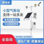 農(nóng)業(yè)環(huán)境監(jiān)測站，環(huán)境氣象儀器
